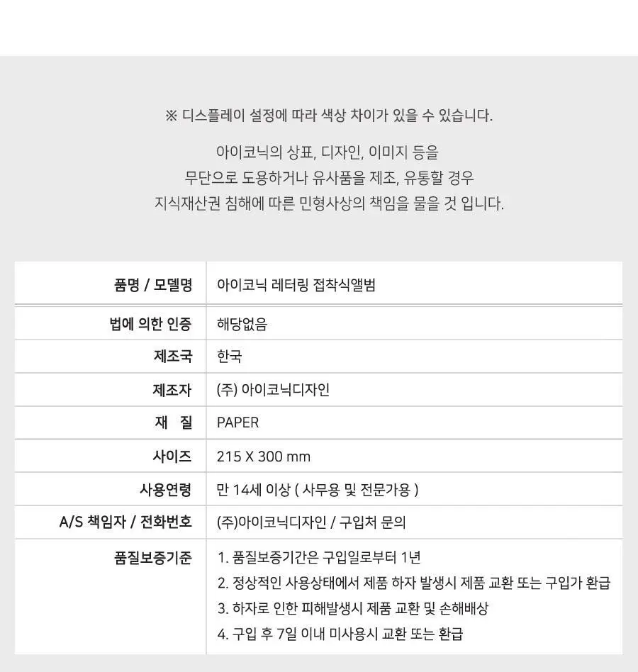 [스티커증정] 아이코닉 레터링 접착식 앨범 상세페이지 32
